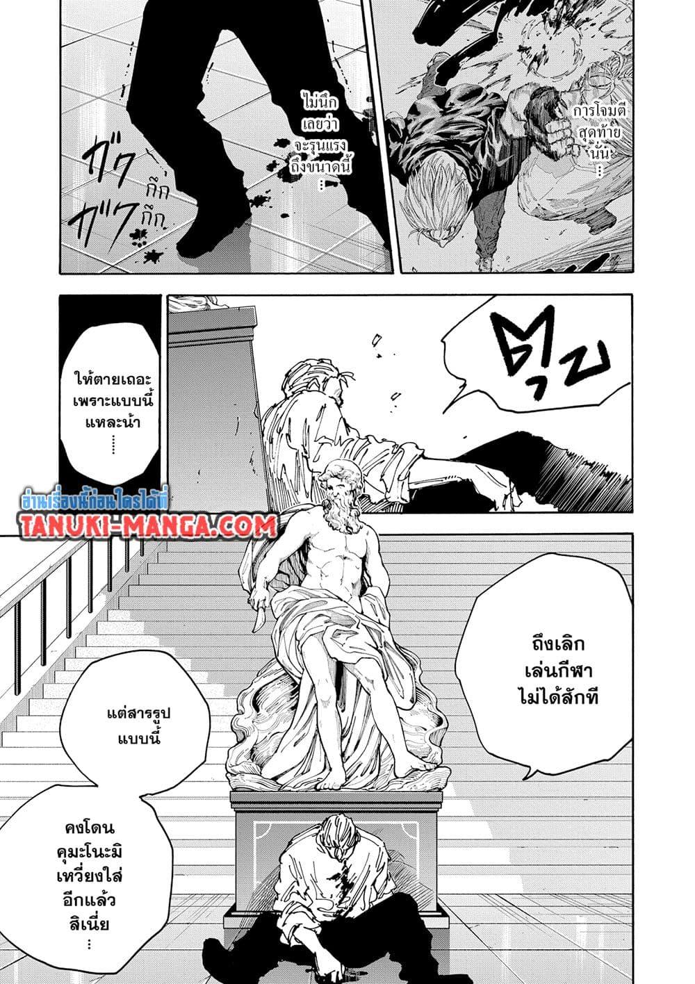 Read Sakamoto Days TH Manga Online
