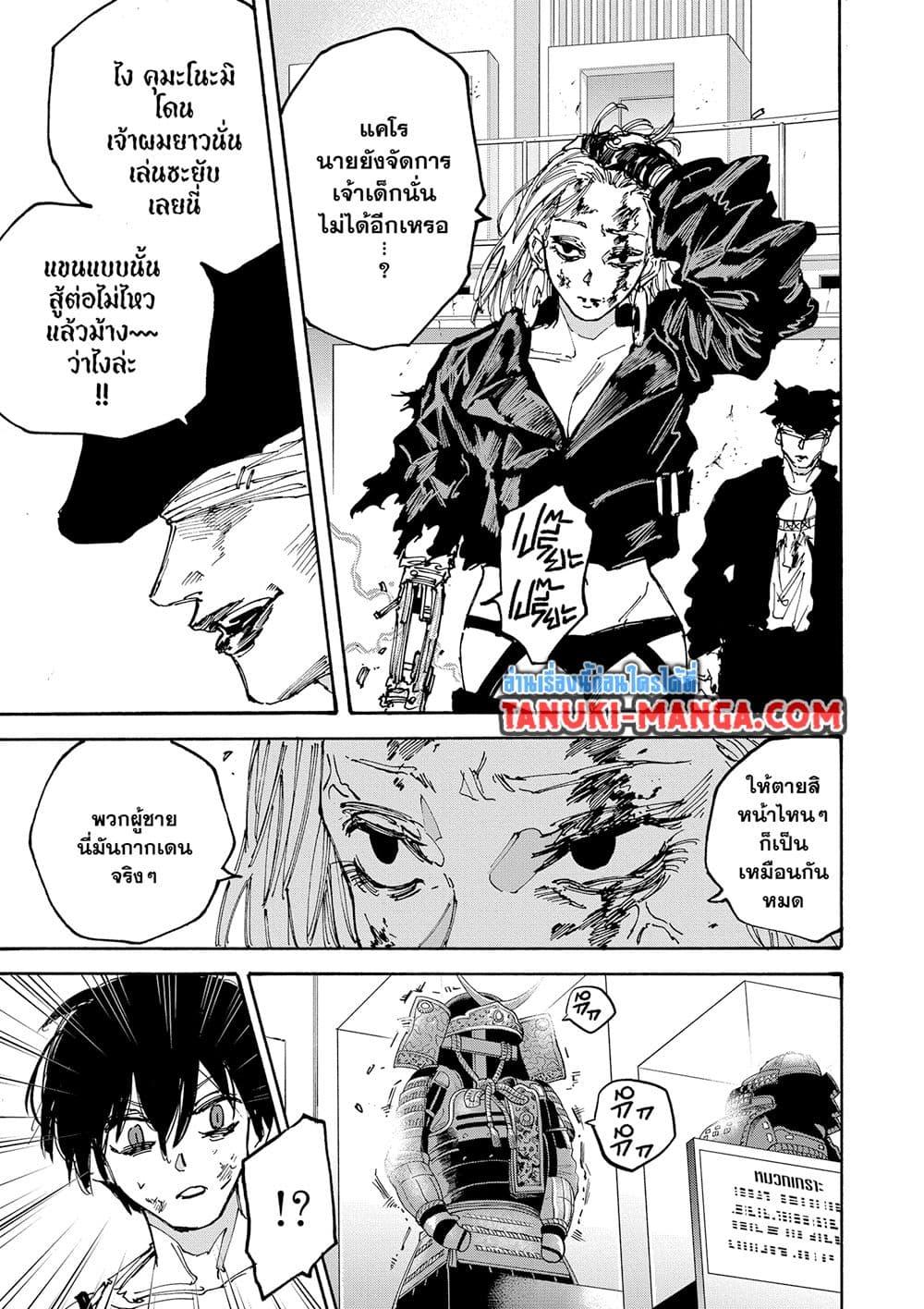 Read Sakamoto Days TH Manga Online