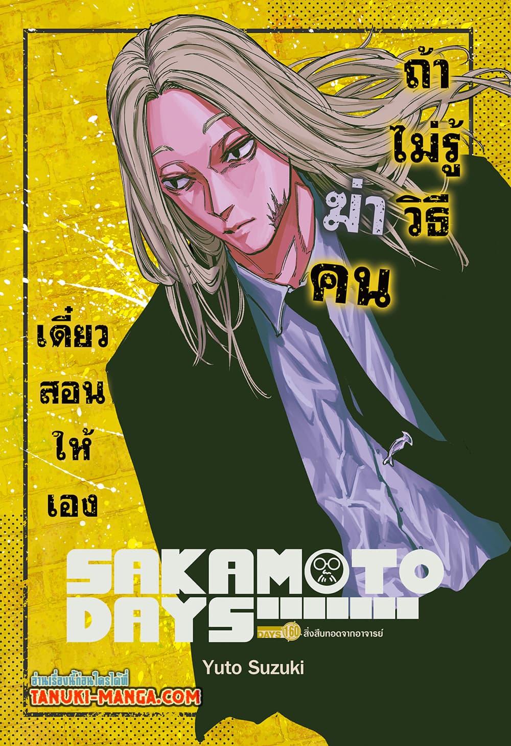 Read Sakamoto Days TH Manga Online
