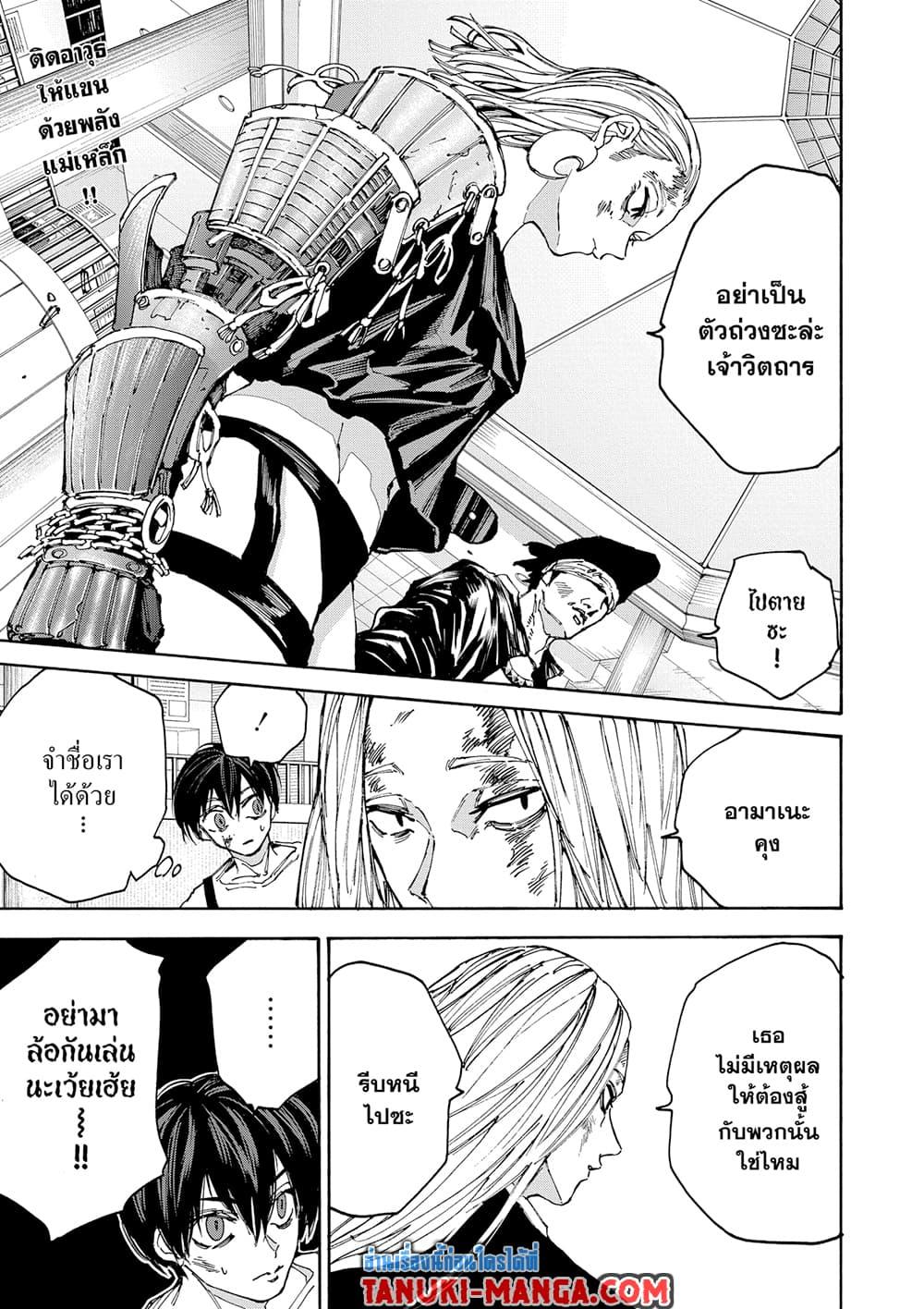 Read Sakamoto Days TH Manga Online