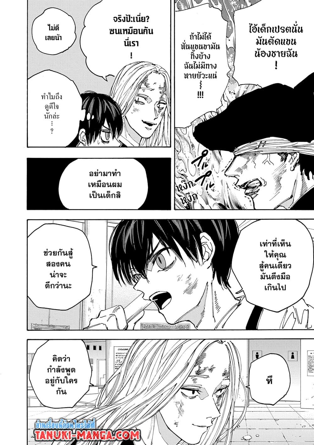 Read Sakamoto Days TH Manga Online