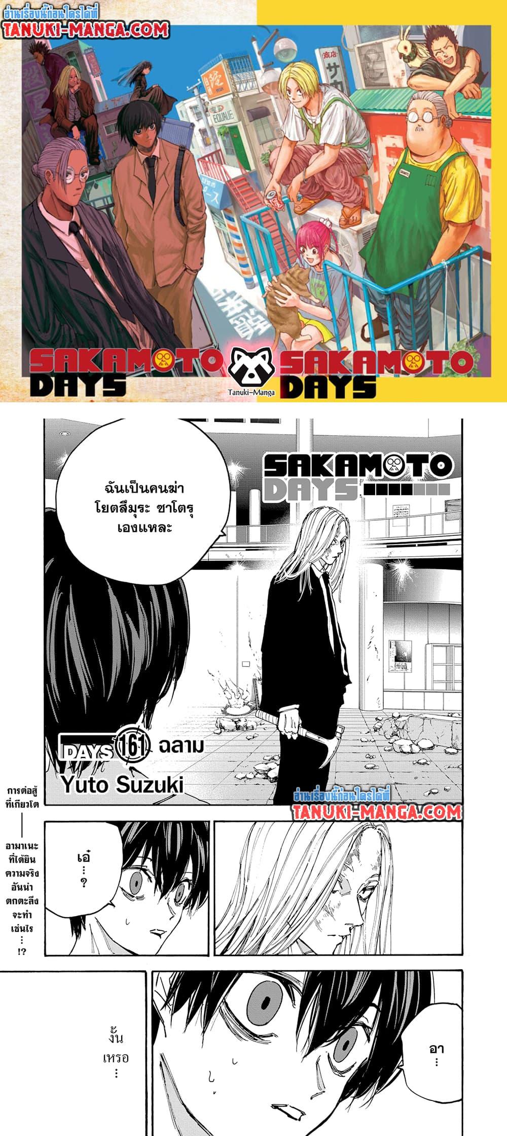 Read Sakamoto Days TH Manga Online