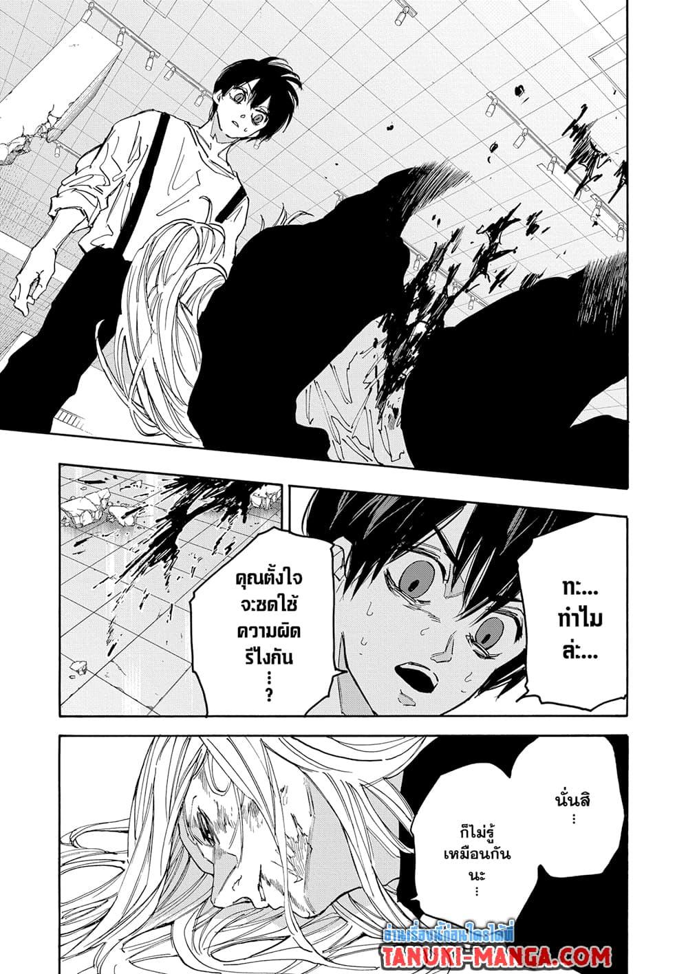 Read Sakamoto Days TH Manga Online