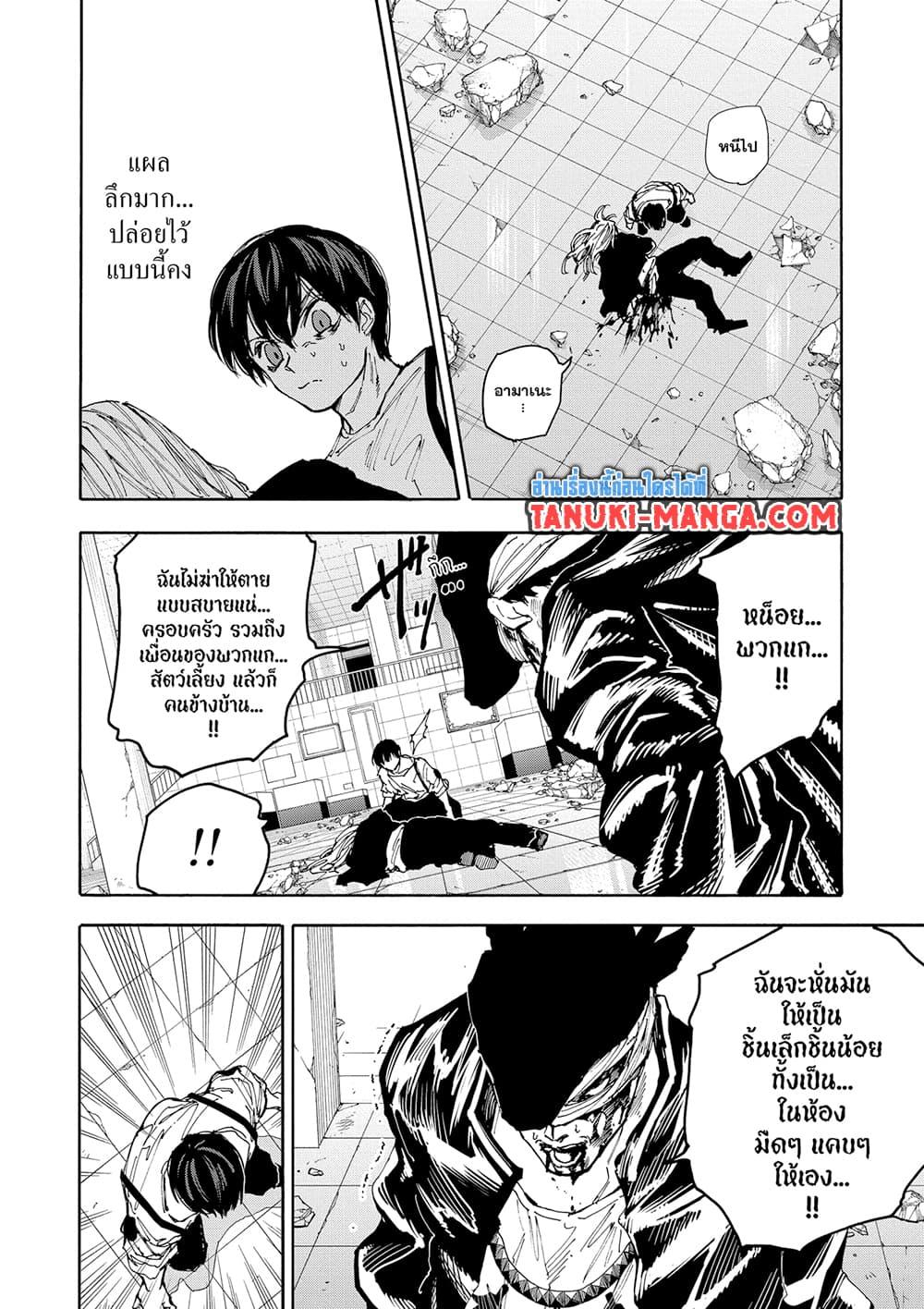 Read Sakamoto Days TH Manga Online