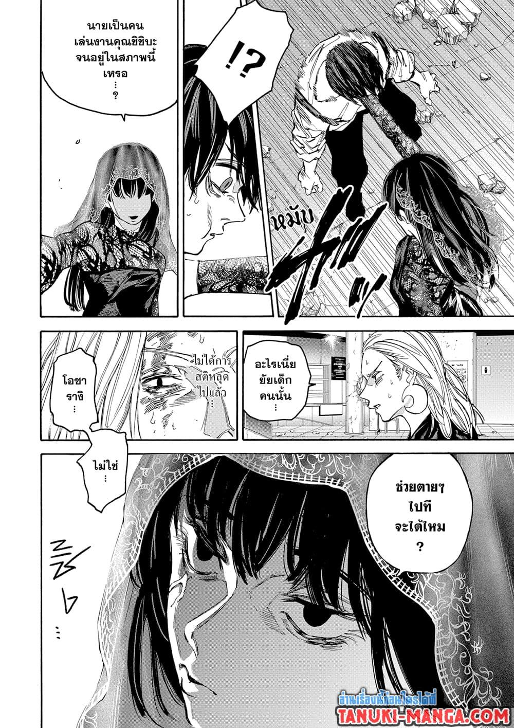 Read Sakamoto Days TH Manga Online