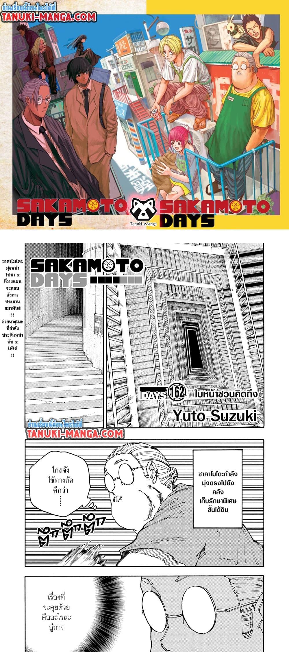 Read Sakamoto Days TH Manga Online