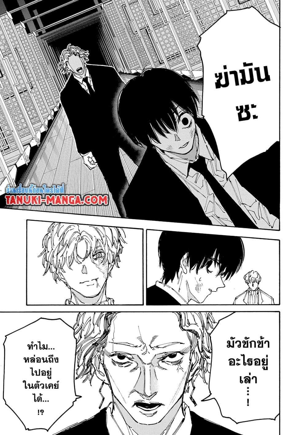 Read Sakamoto Days TH Manga Online