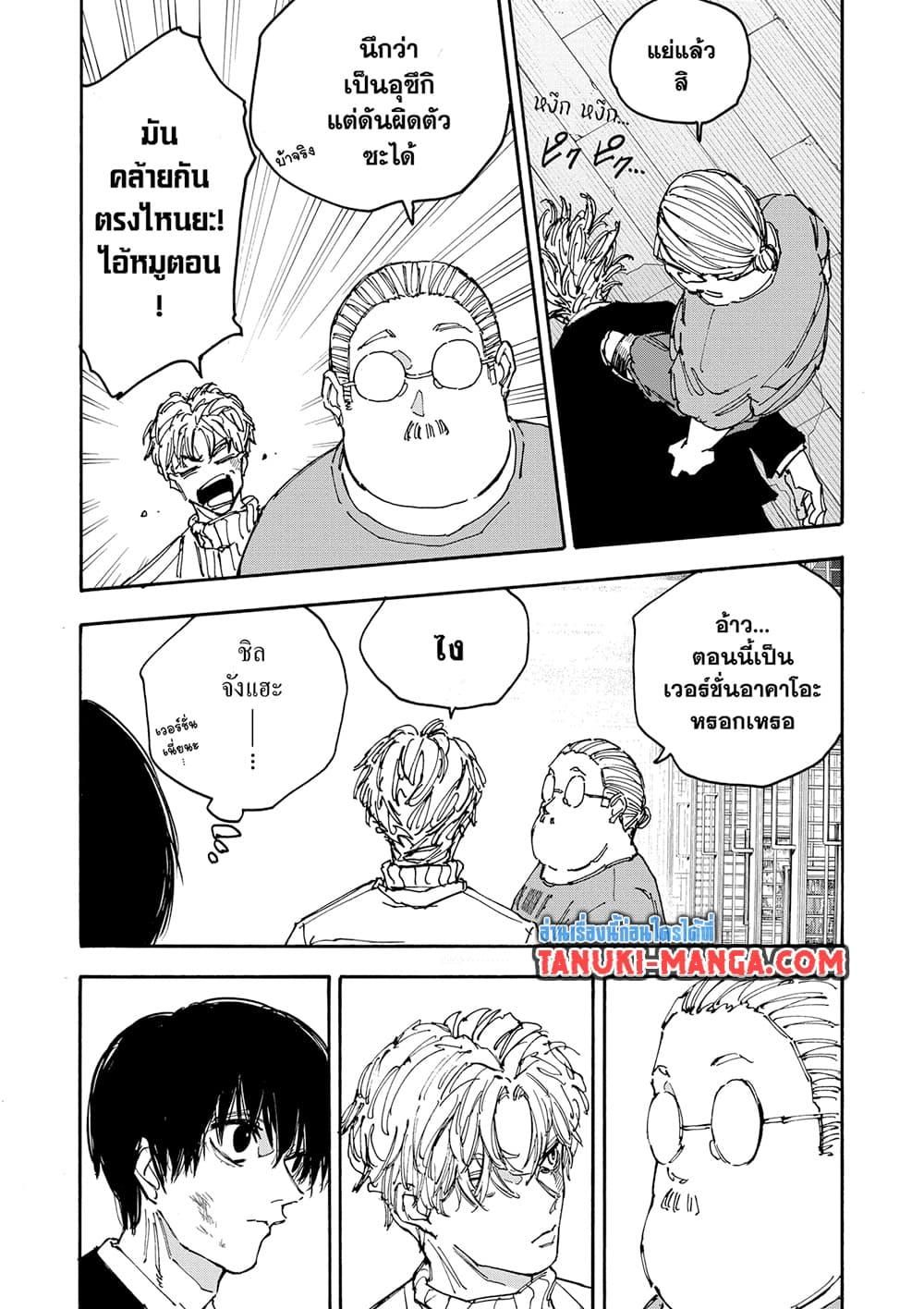 Read Sakamoto Days TH Manga Online