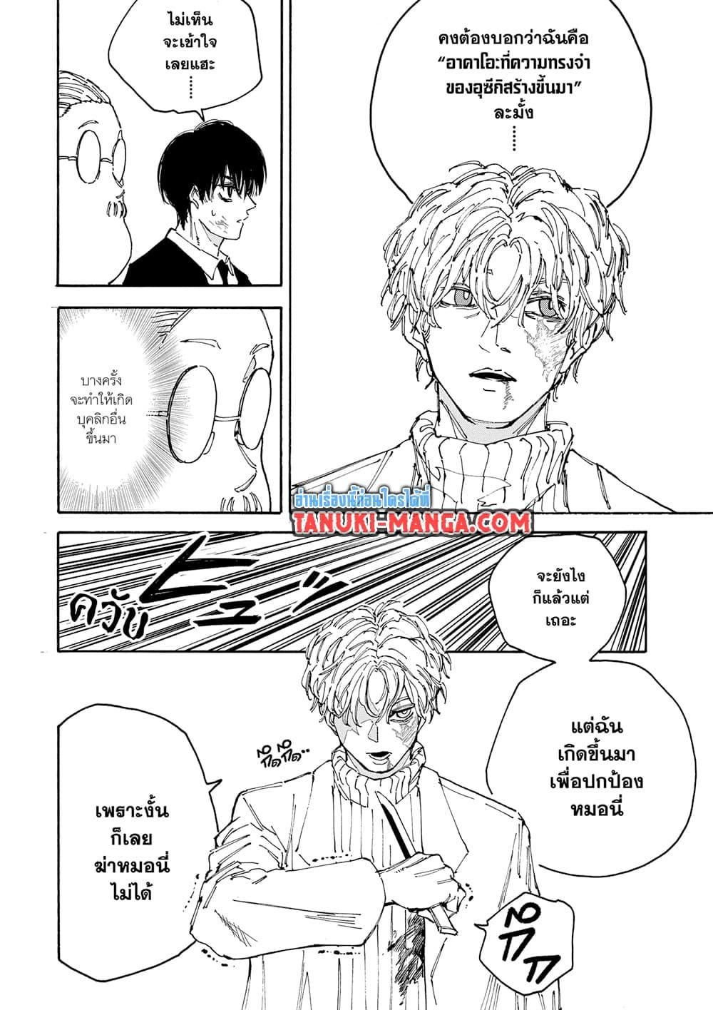 Read Sakamoto Days TH Manga Online
