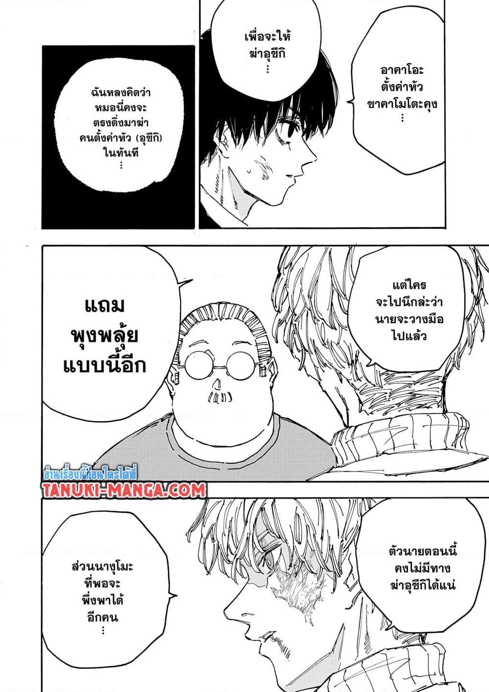 Read Sakamoto Days TH Manga Online