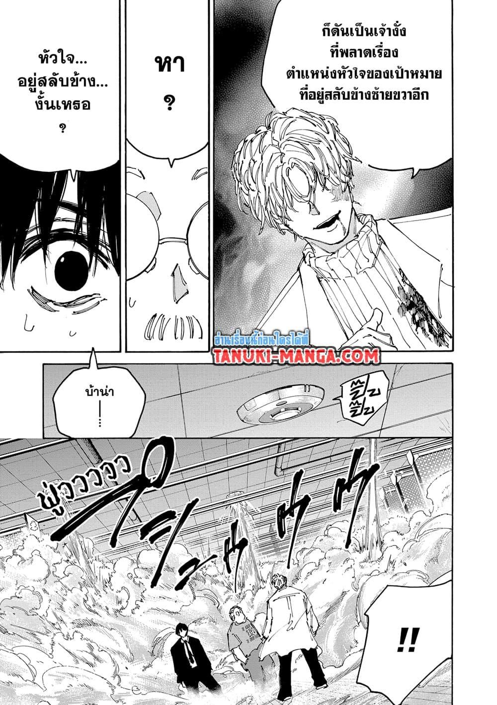 Read Sakamoto Days TH Manga Online