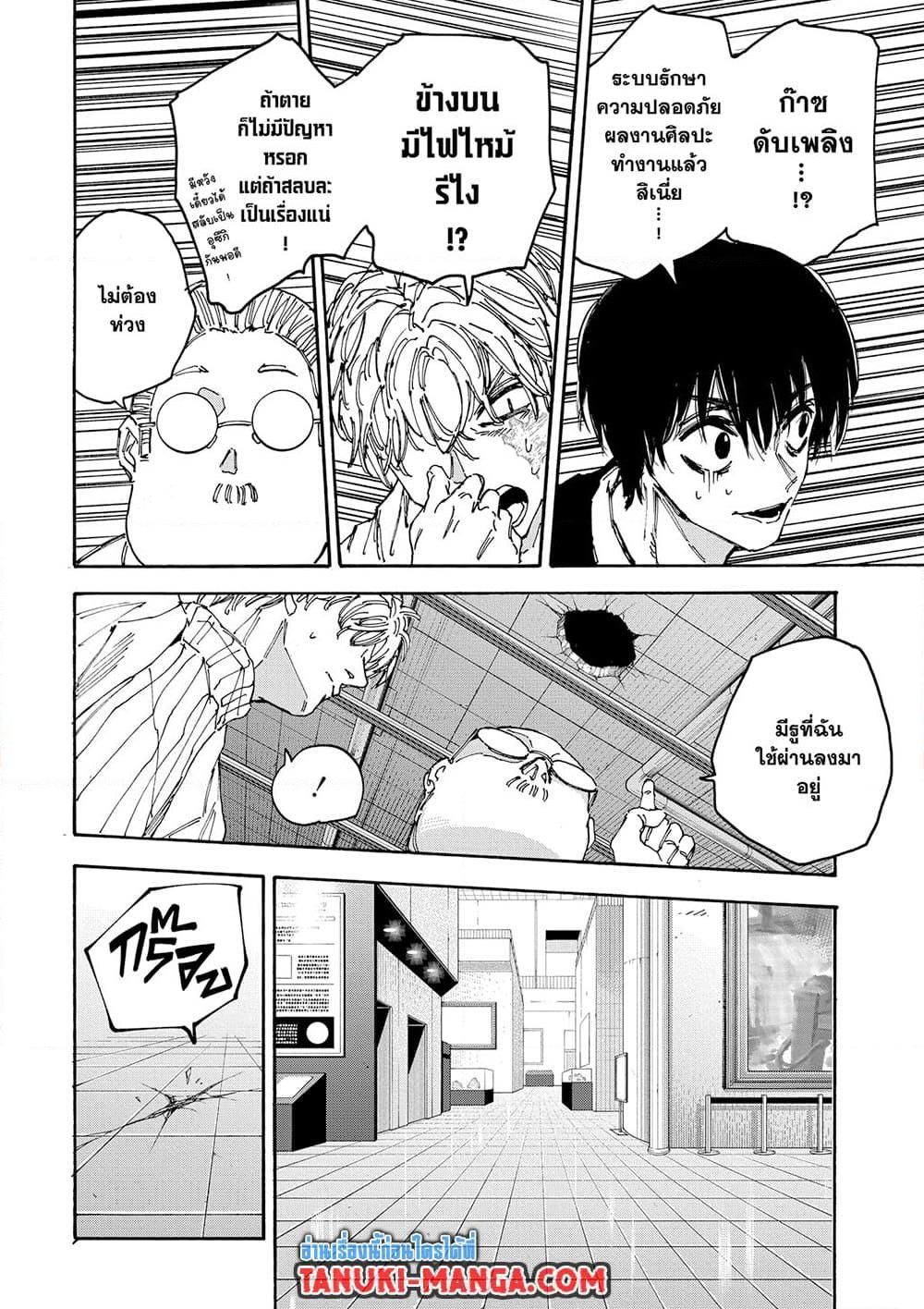 Read Sakamoto Days TH Manga Online