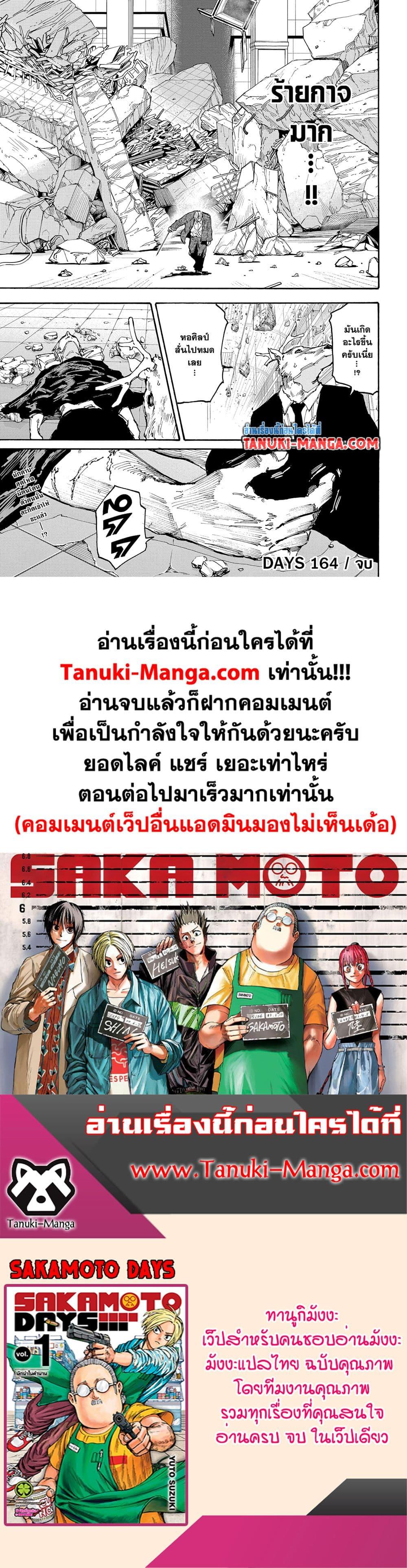 Read Sakamoto Days TH Manga Online