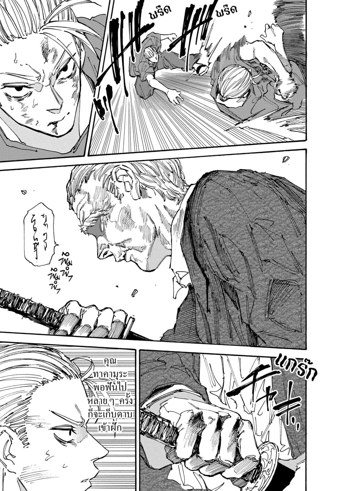 Read Sakamoto Days TH Manga Online