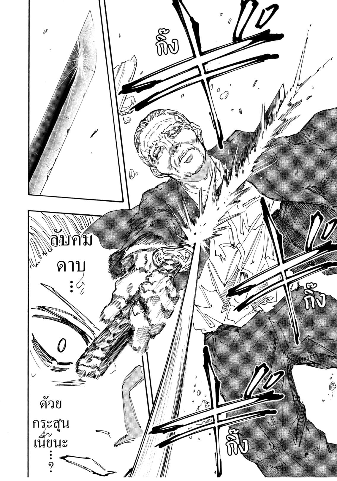 Read Sakamoto Days TH Manga Online