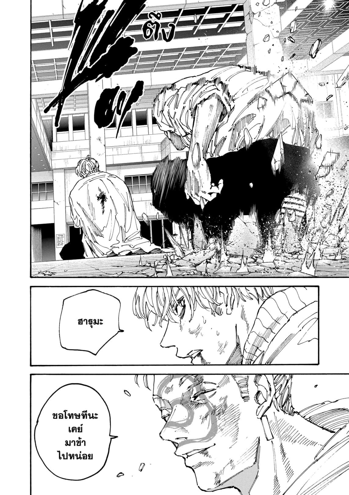 Read Sakamoto Days TH Manga Online