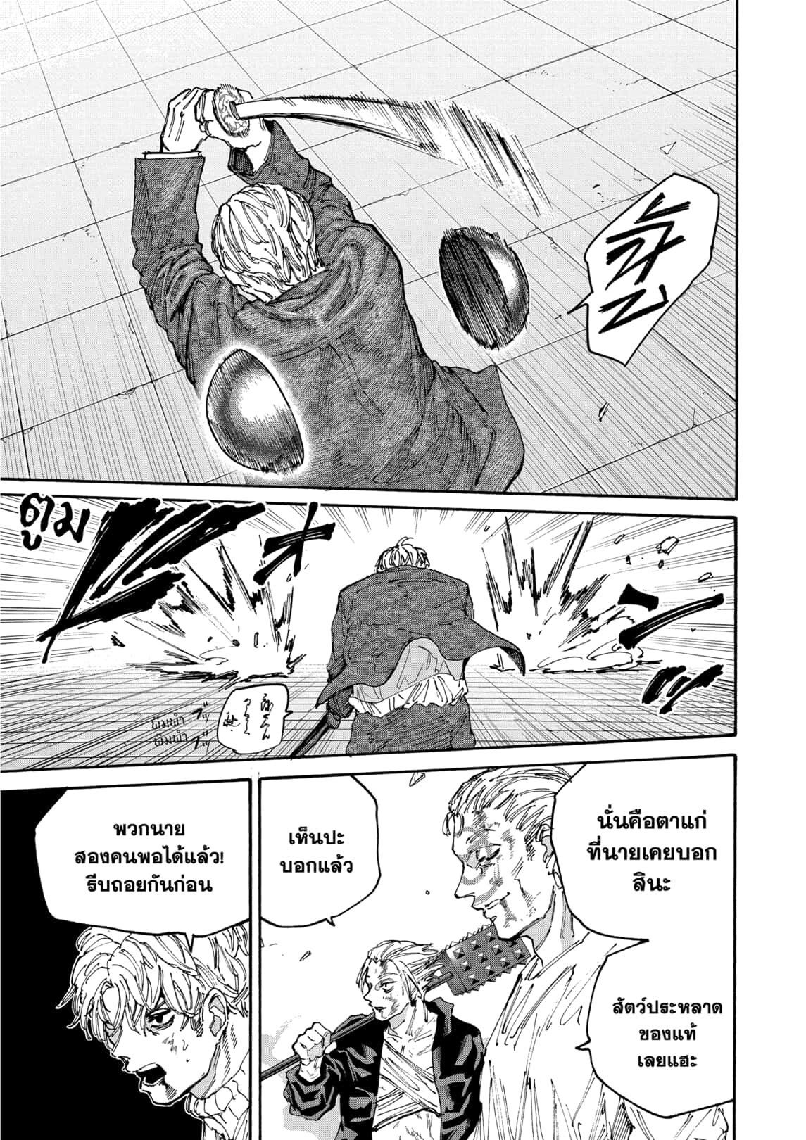 Read Sakamoto Days TH Manga Online