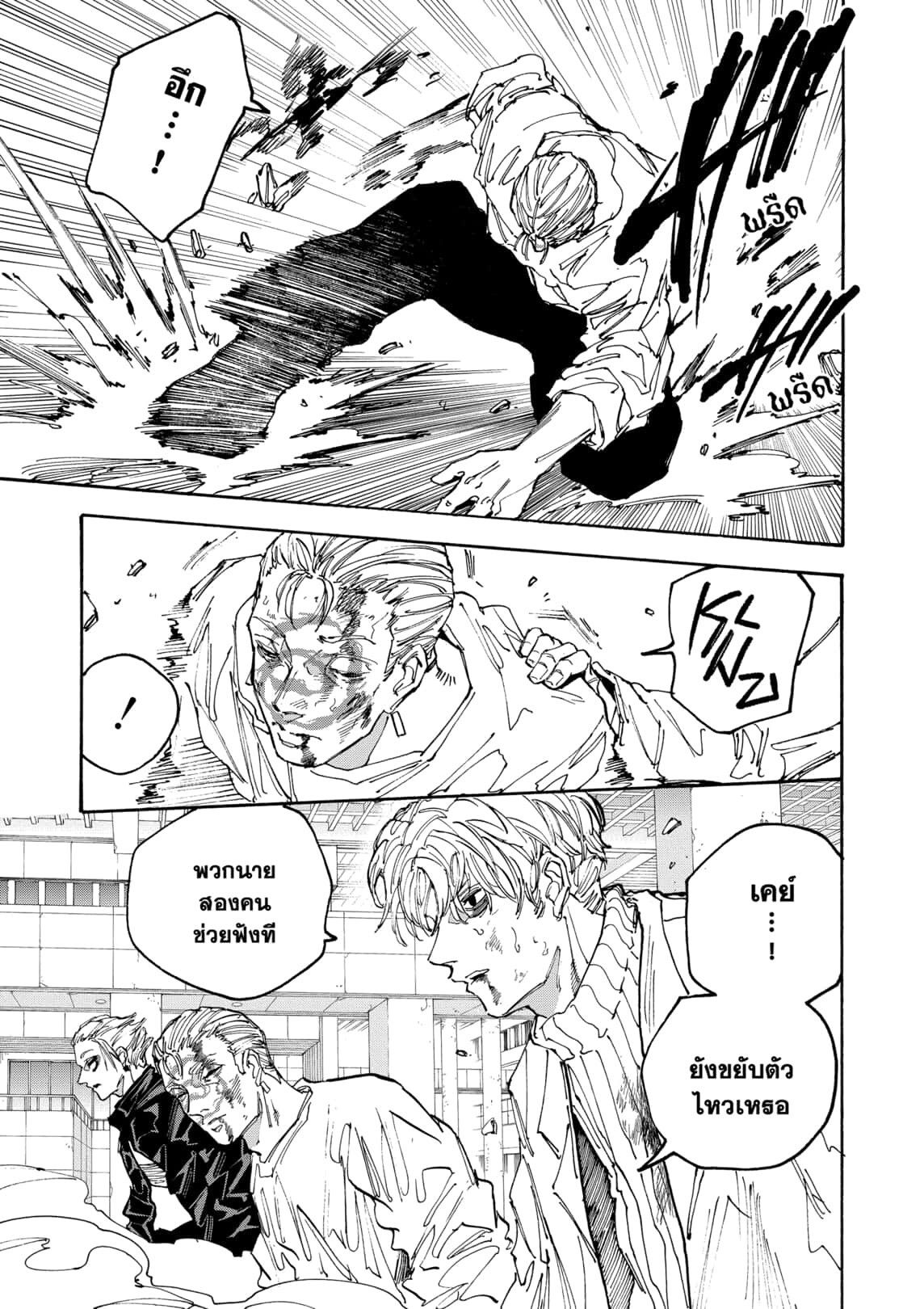 Read Sakamoto Days TH Manga Online