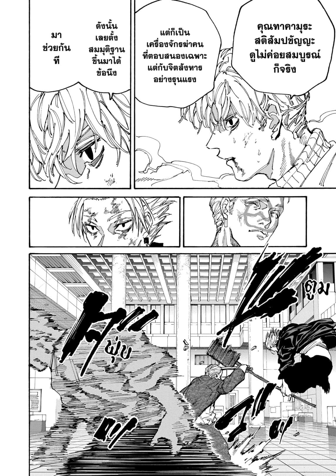 Read Sakamoto Days TH Manga Online