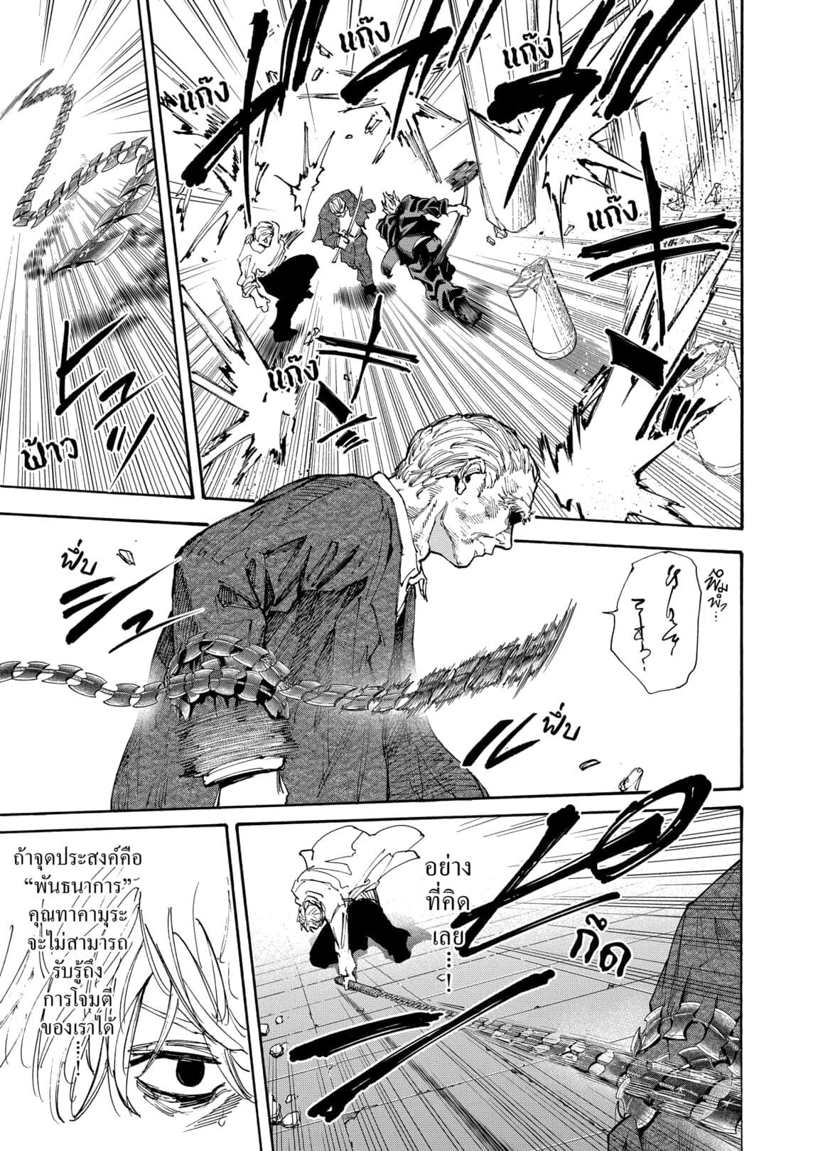 Read Sakamoto Days TH Manga Online