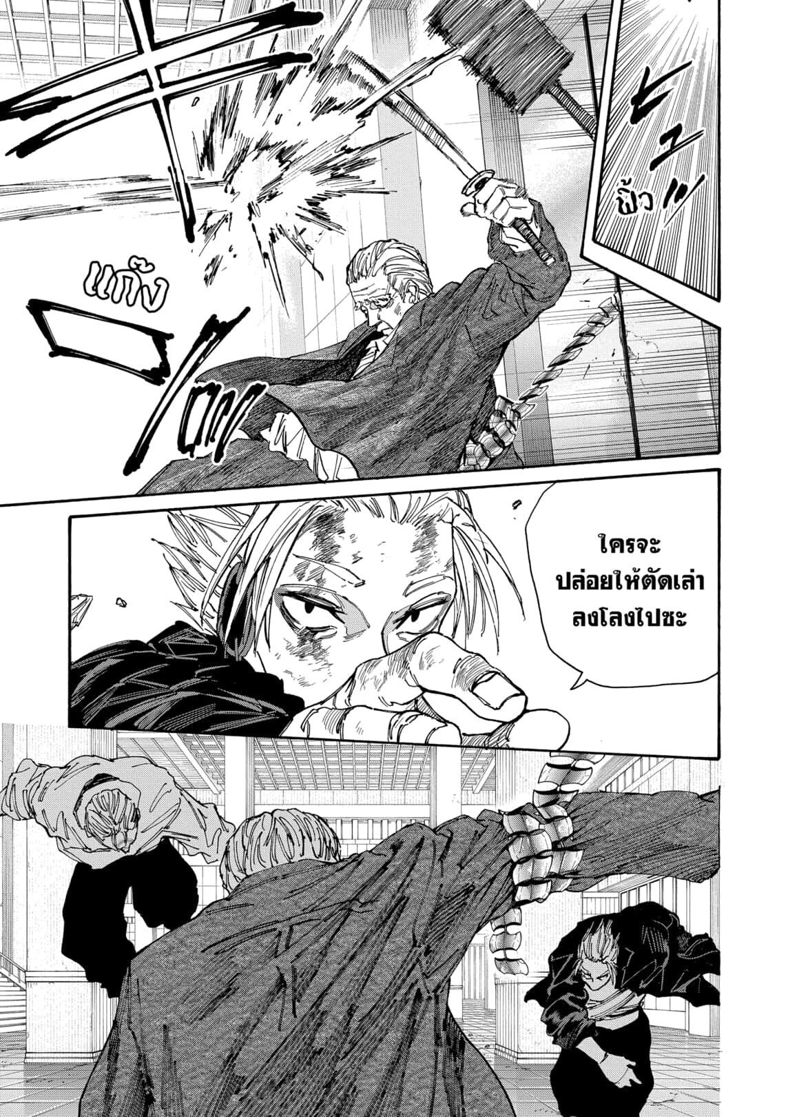 Read Sakamoto Days TH Manga Online