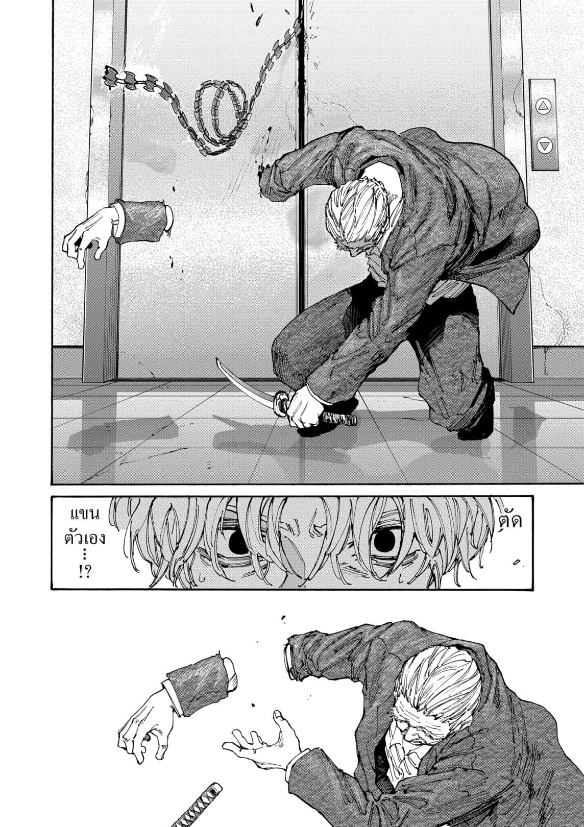 Read Sakamoto Days TH Manga Online