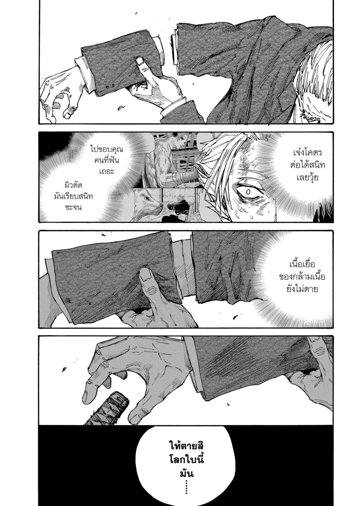 Read Sakamoto Days TH Manga Online