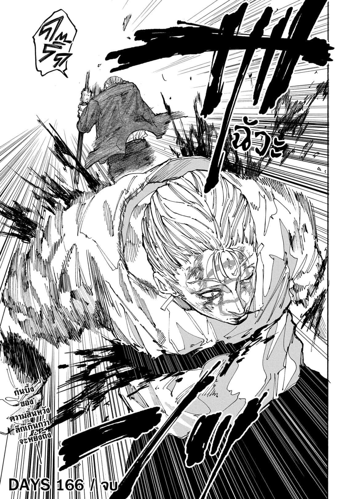 Read Sakamoto Days TH Manga Online