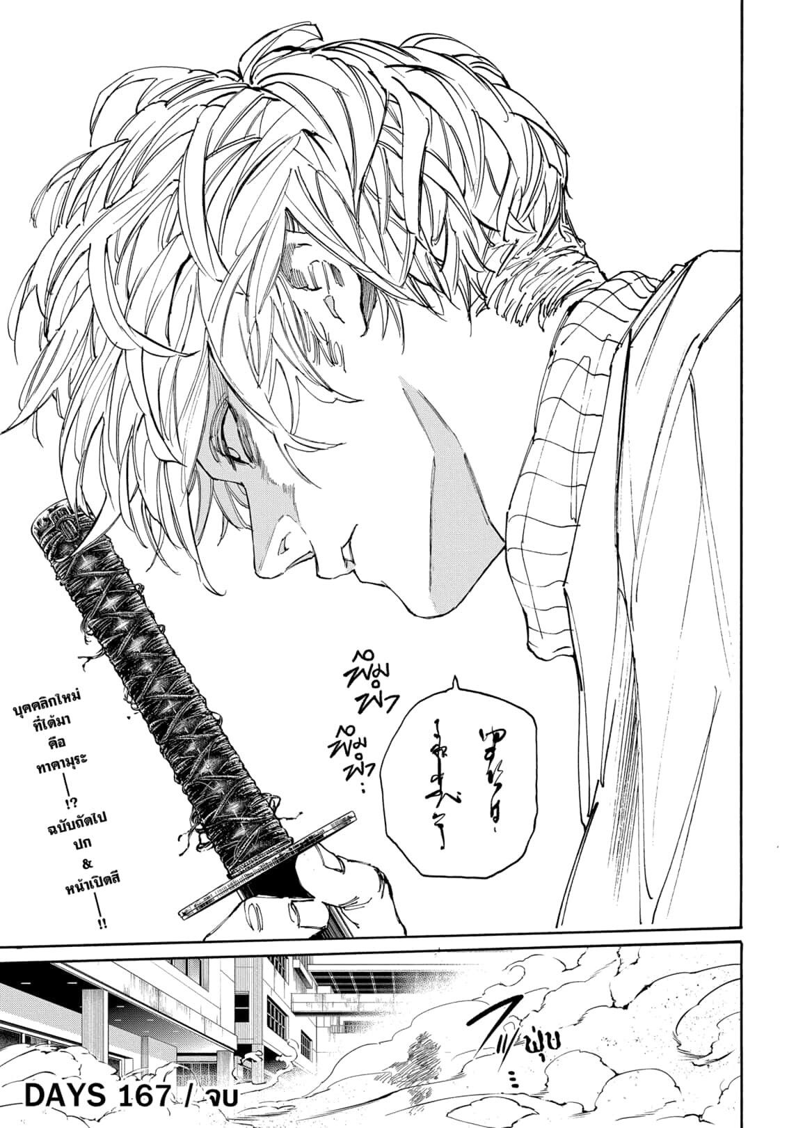 Read Sakamoto Days TH Manga Online