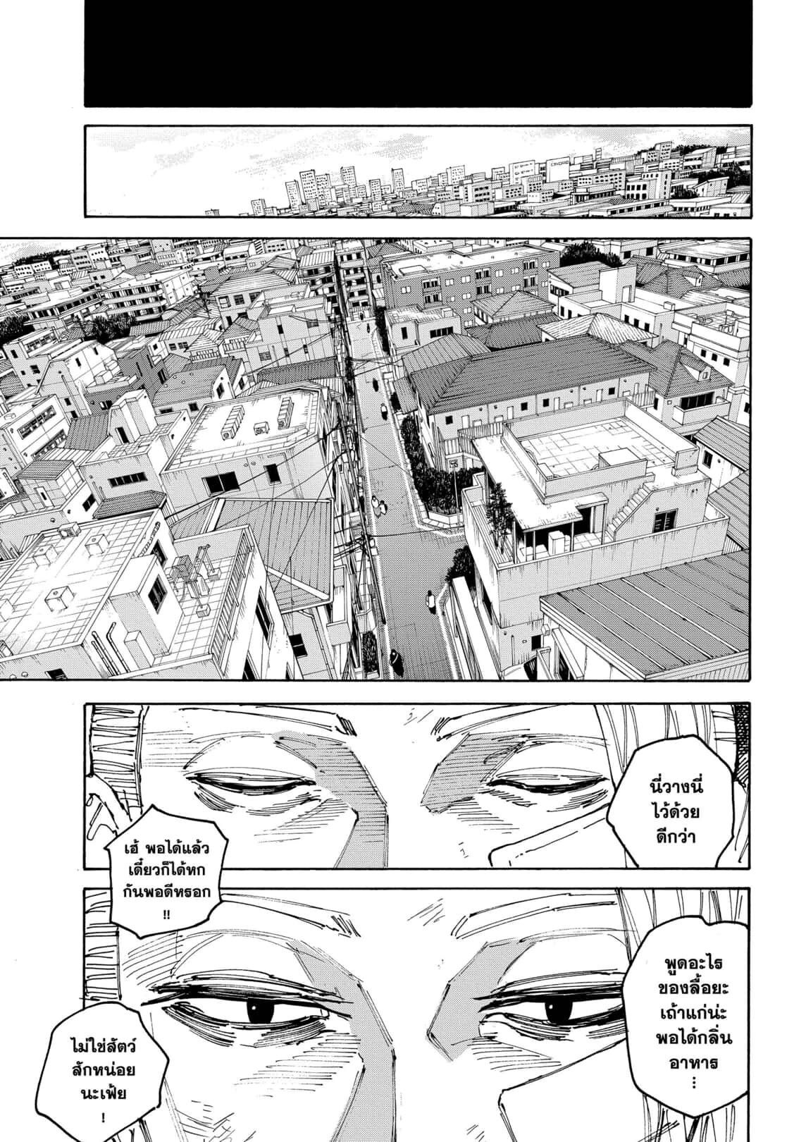 Read Sakamoto Days TH Manga Online