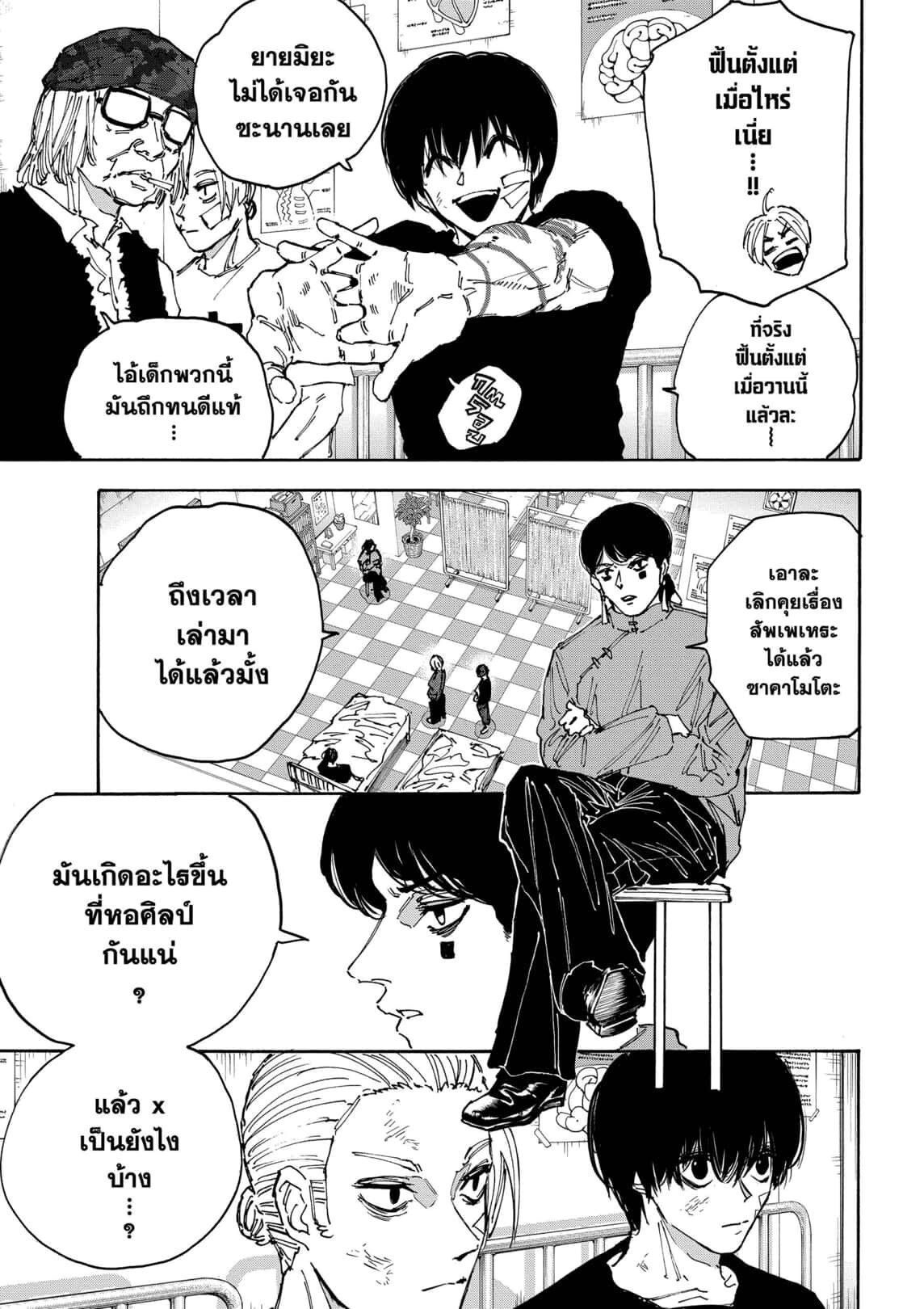 Read Sakamoto Days TH Manga Online