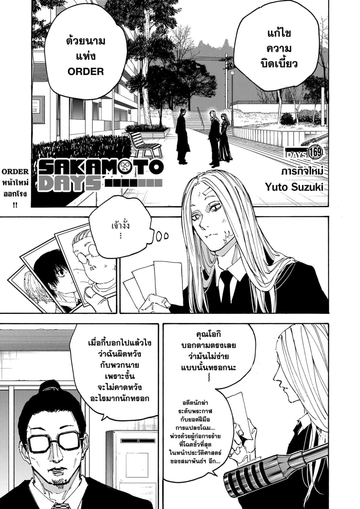 Read Sakamoto Days TH Manga Online