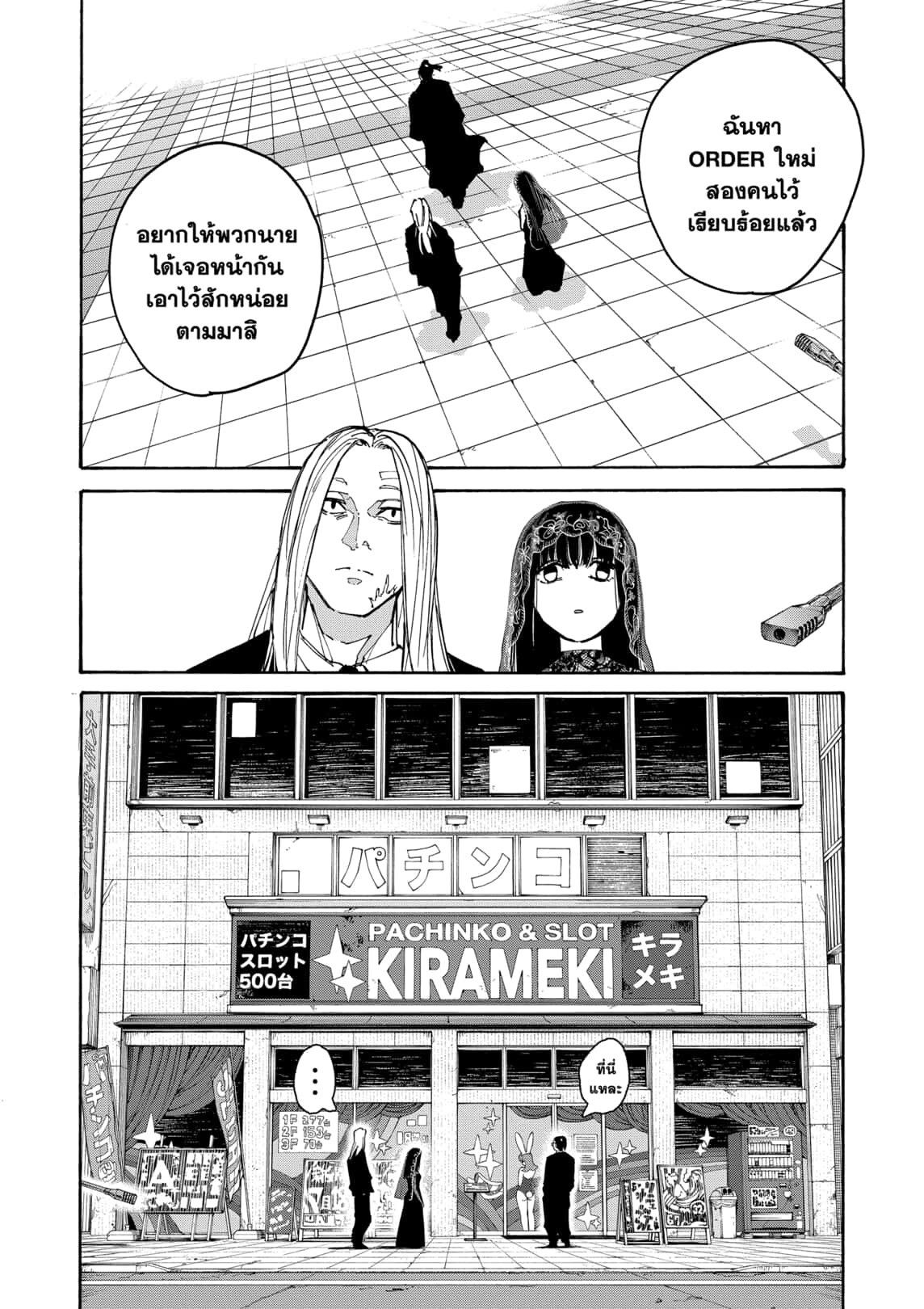 Read Sakamoto Days TH Manga Online