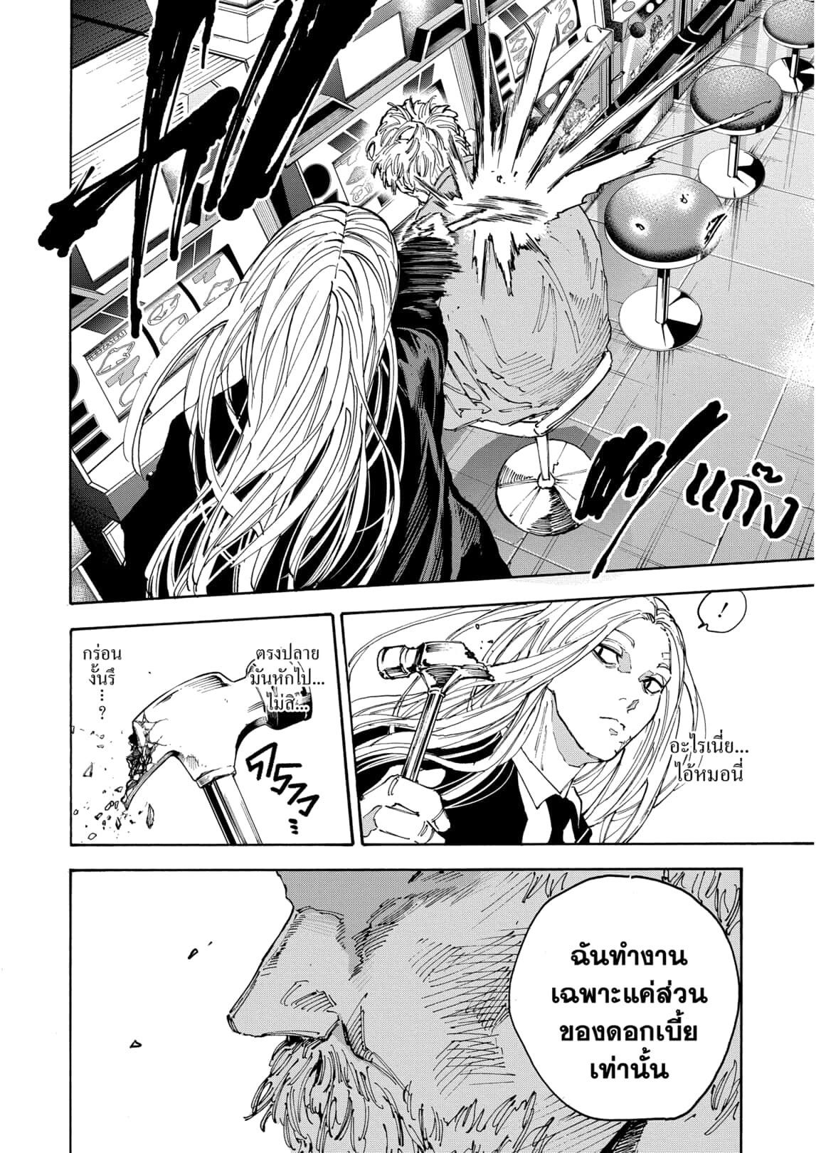 Read Sakamoto Days TH Manga Online