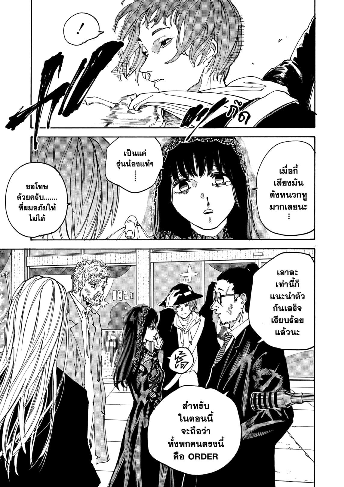 Read Sakamoto Days TH Manga Online