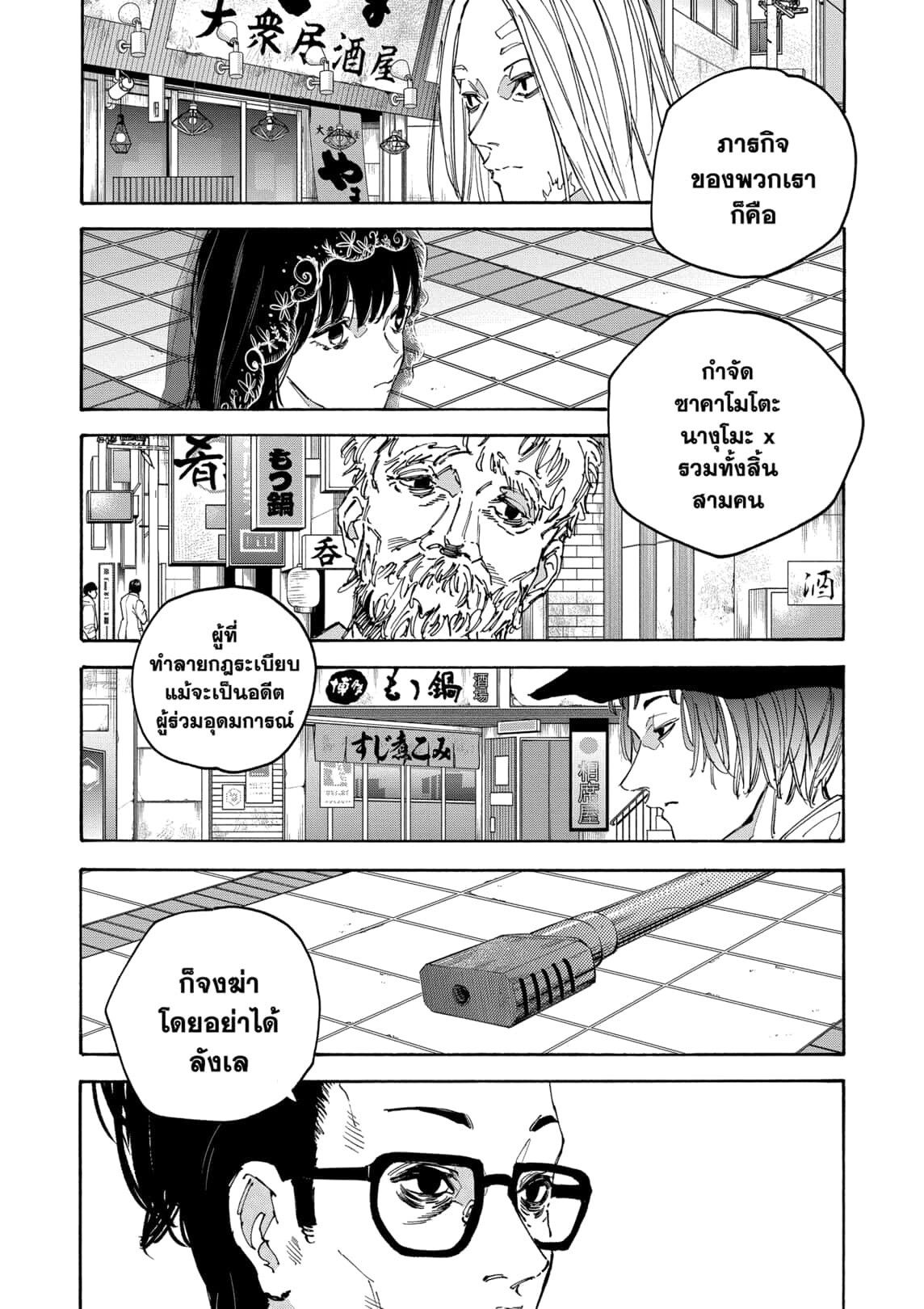 Read Sakamoto Days TH Manga Online