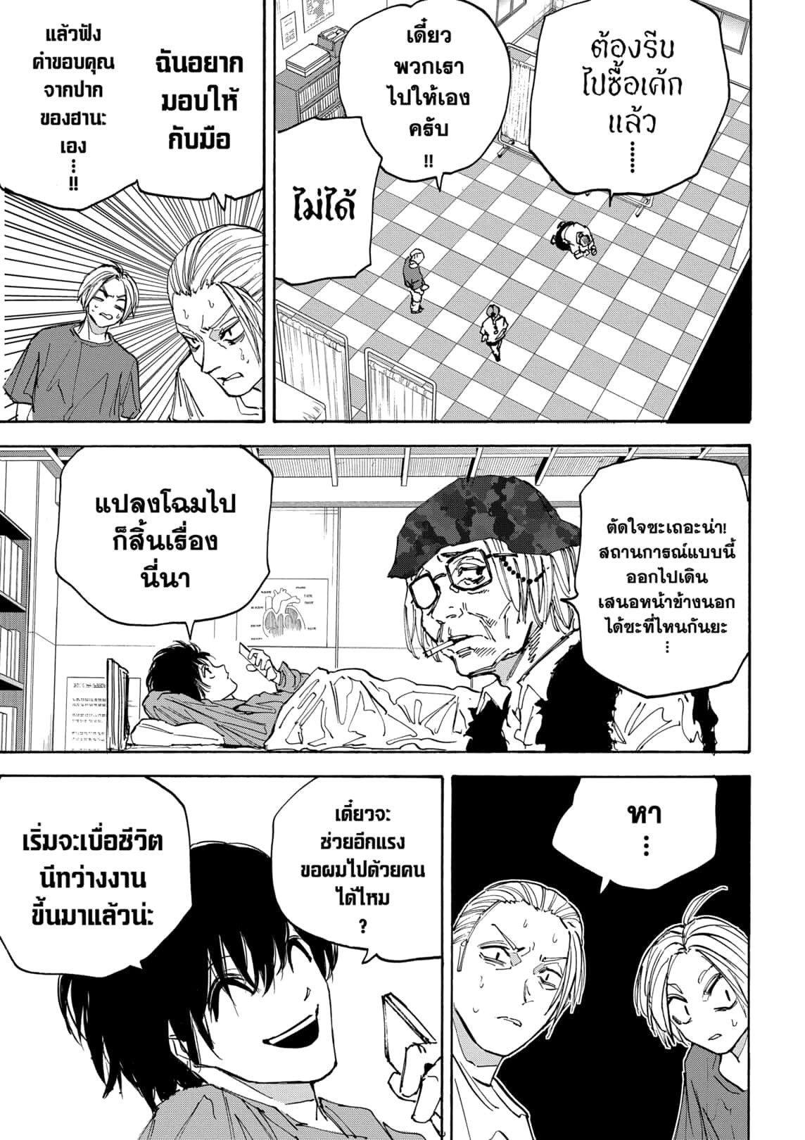 Read Sakamoto Days TH Manga Online