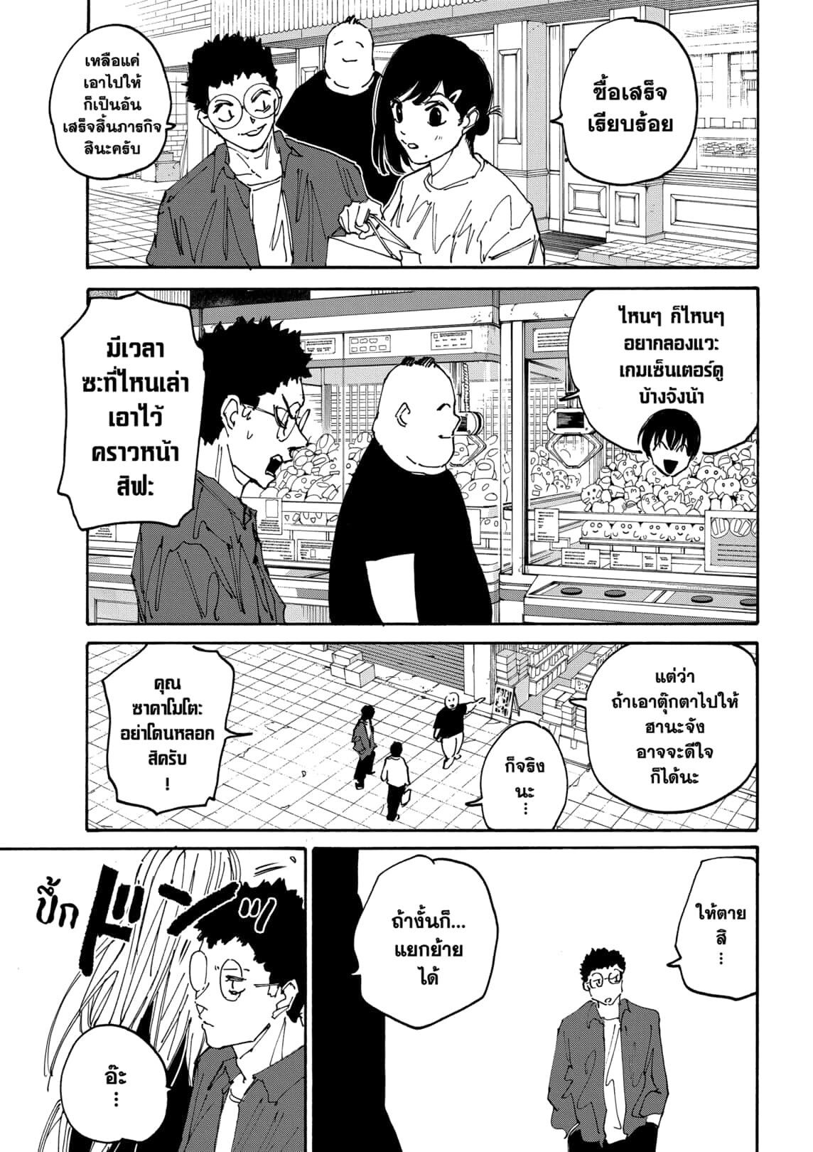 Read Sakamoto Days TH Manga Online