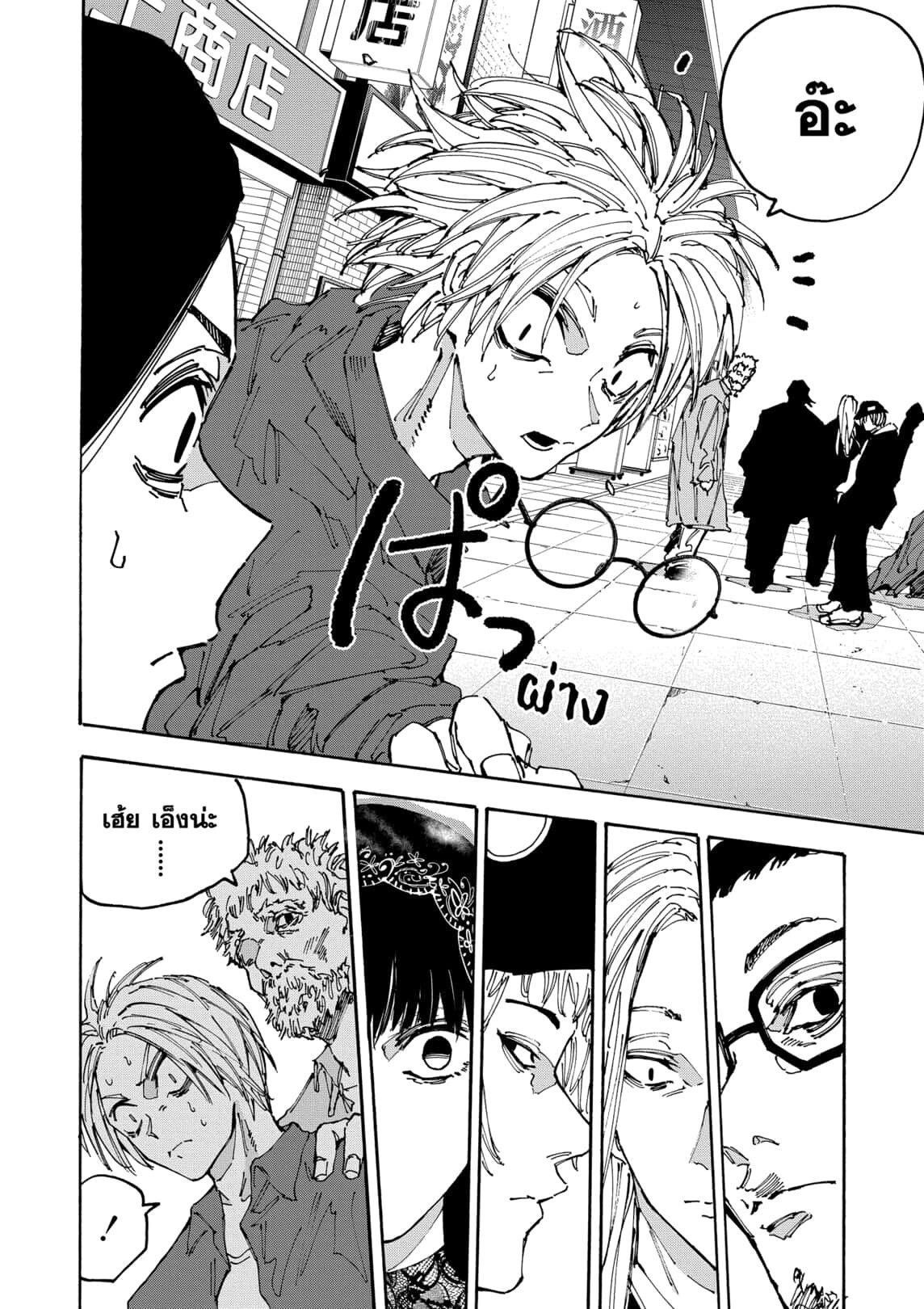 Read Sakamoto Days TH Manga Online