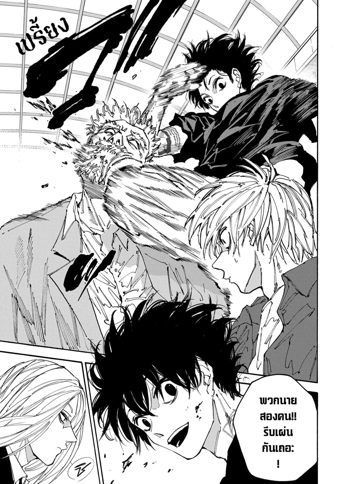 Read Sakamoto Days TH Manga Online