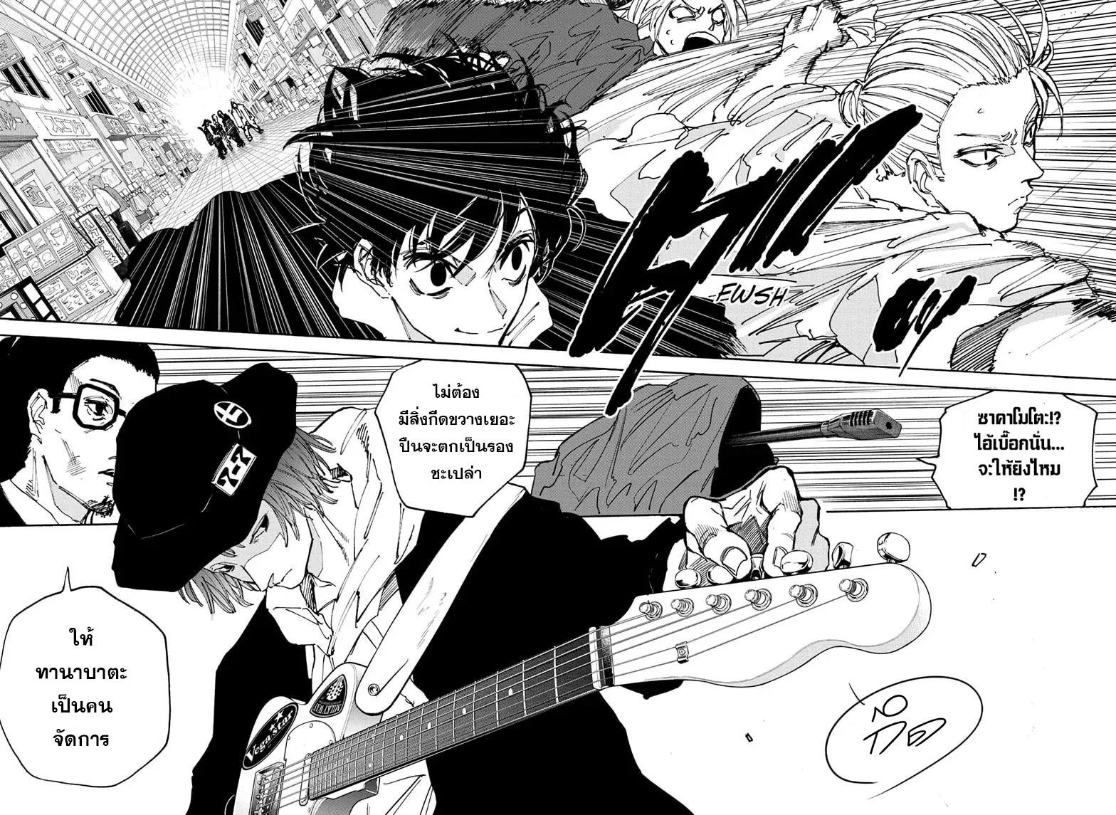 Read Sakamoto Days TH Manga Online