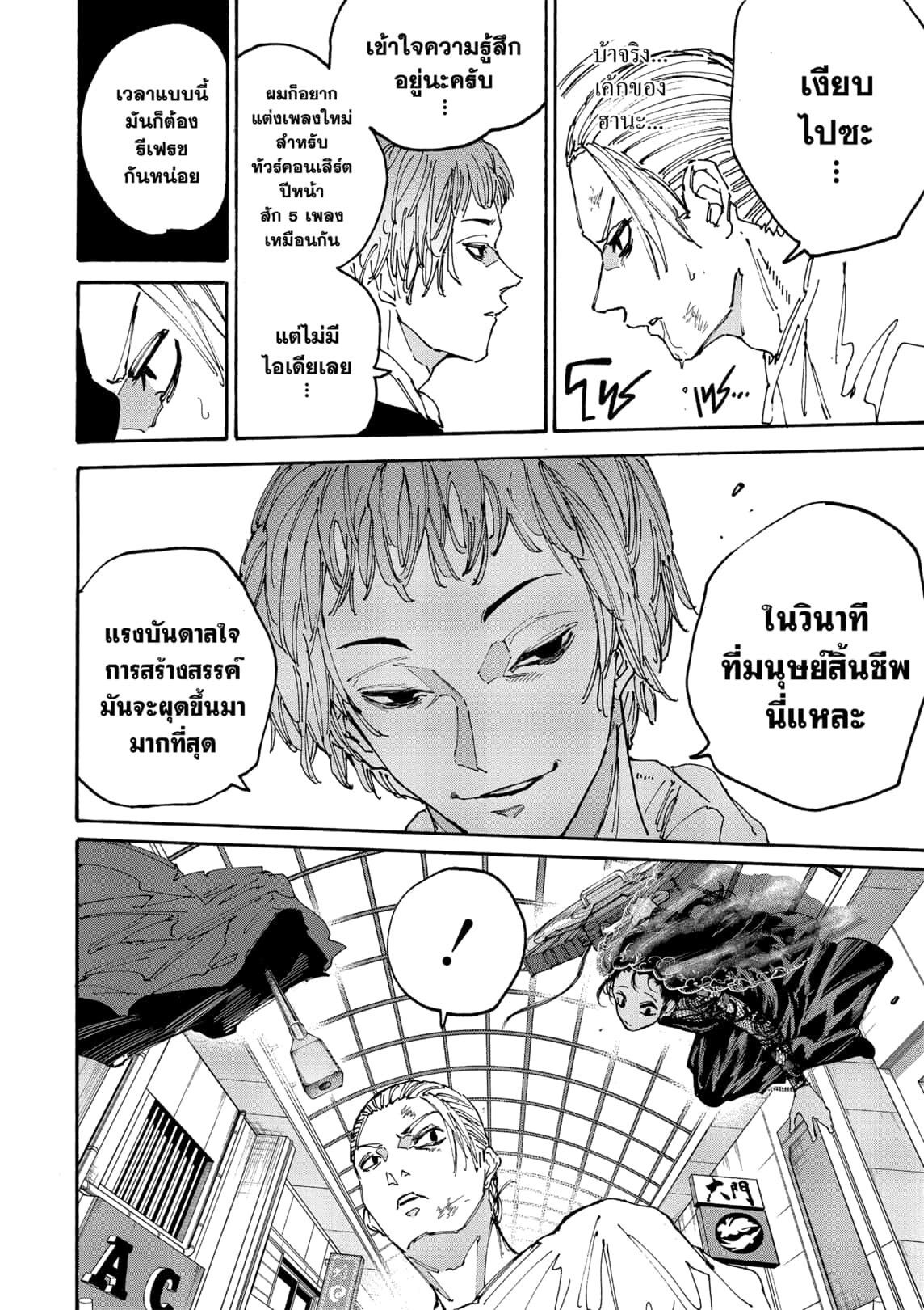 Read Sakamoto Days TH Manga Online