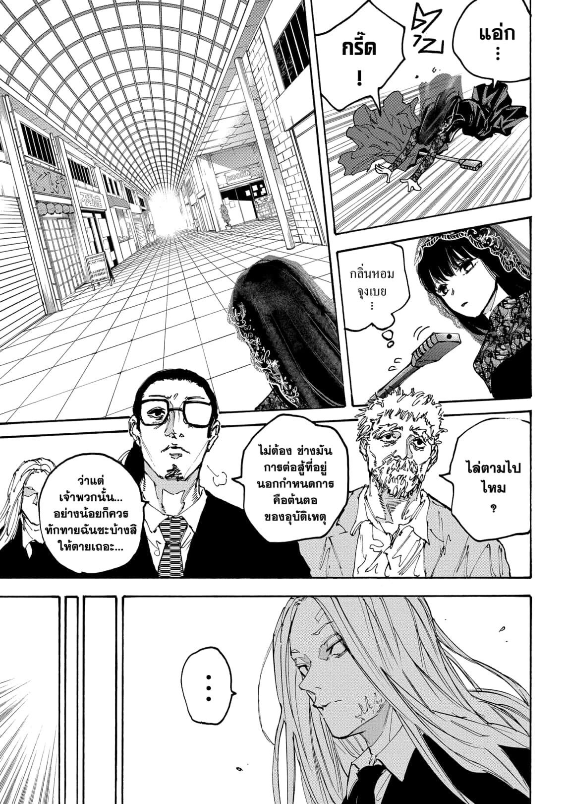 Read Sakamoto Days TH Manga Online