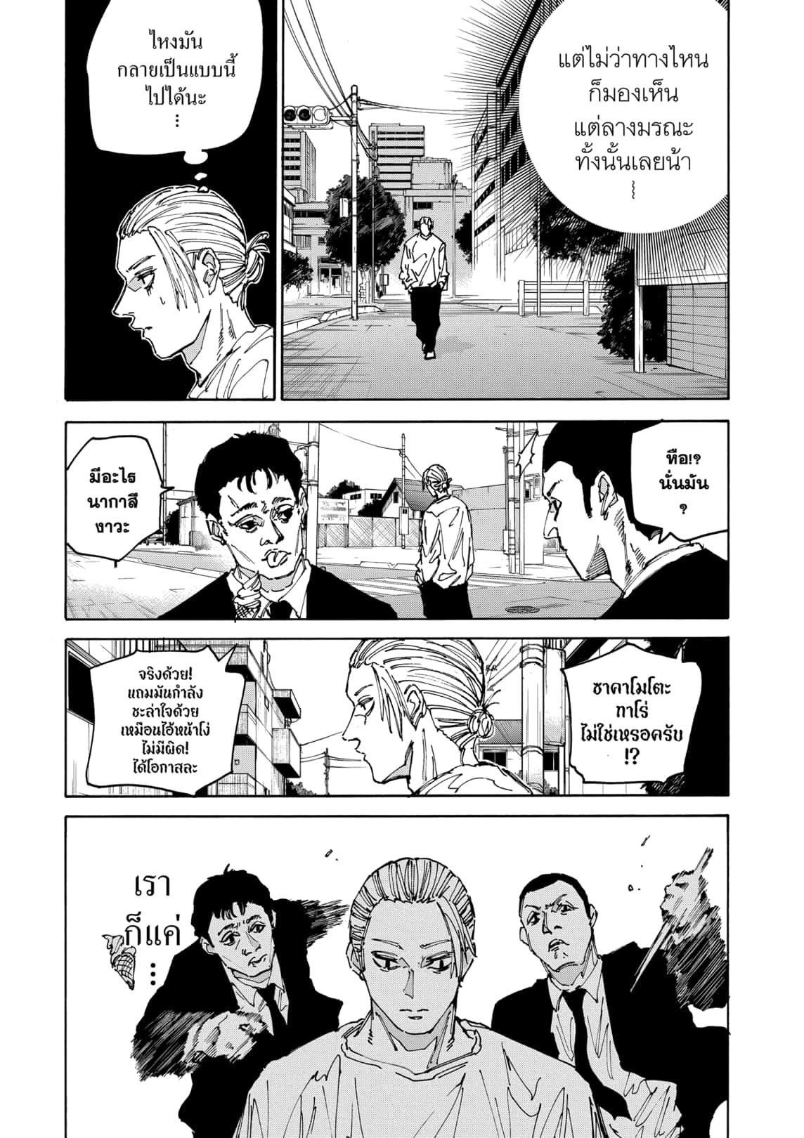 Read Sakamoto Days TH Manga Online