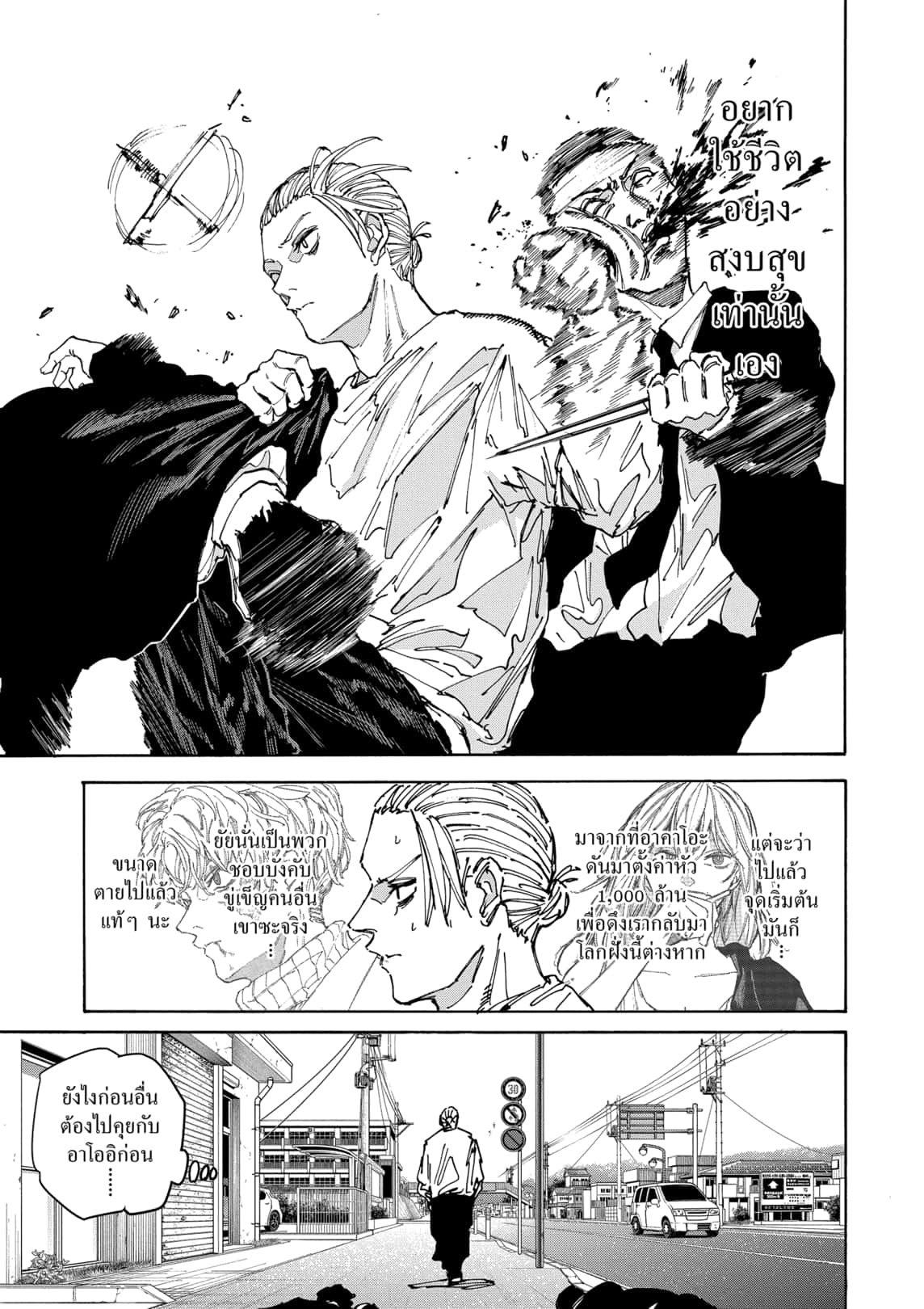 Read Sakamoto Days TH Manga Online