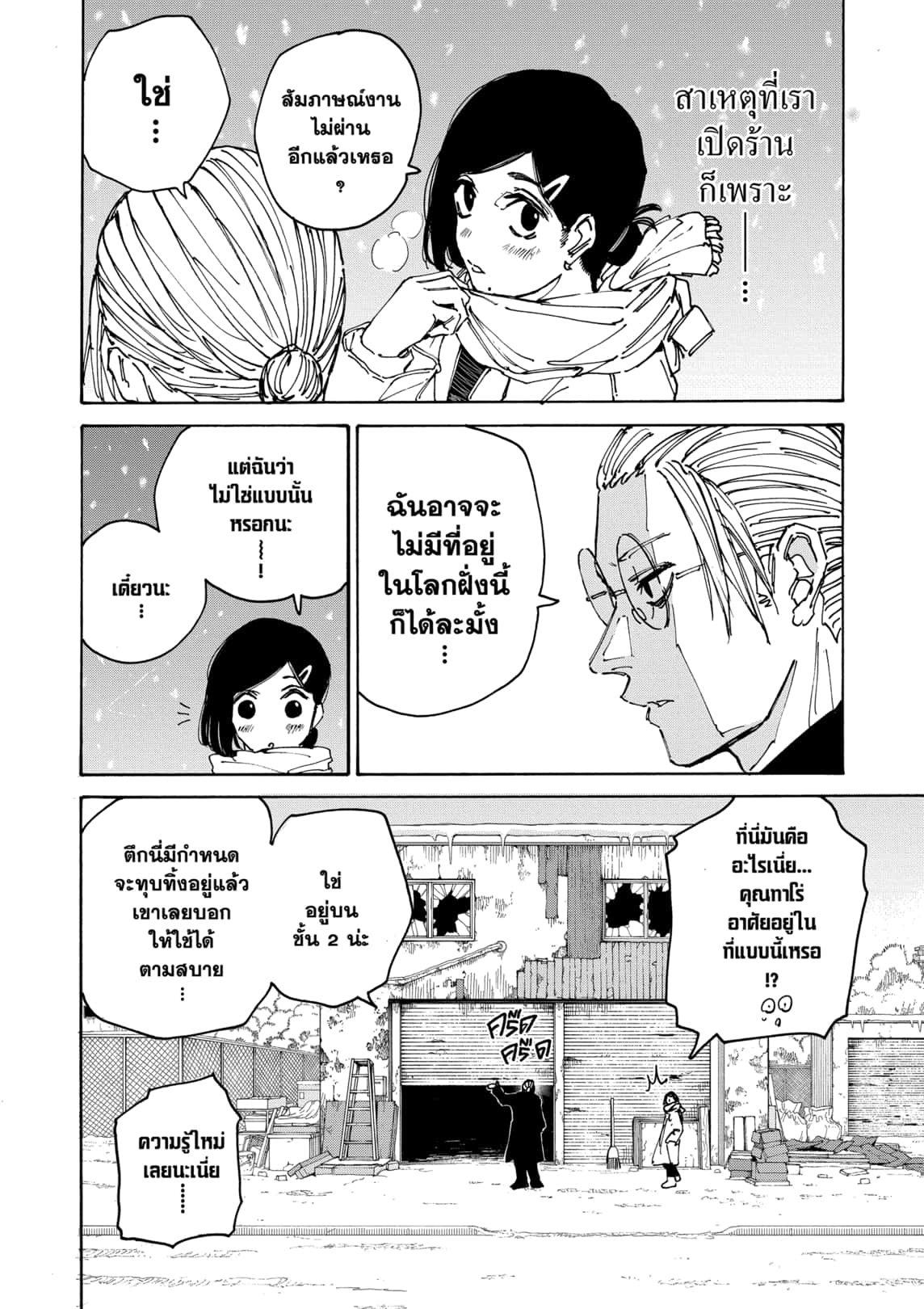 Read Sakamoto Days TH Manga Online