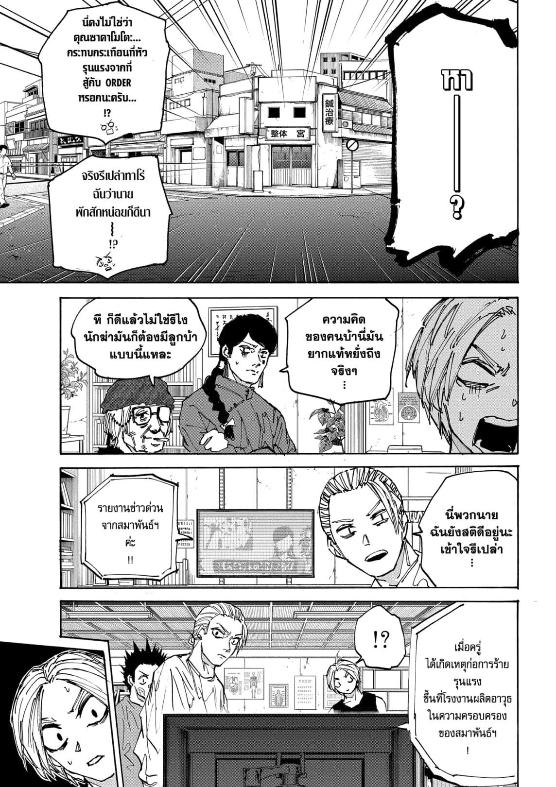 Read Sakamoto Days TH Manga Online