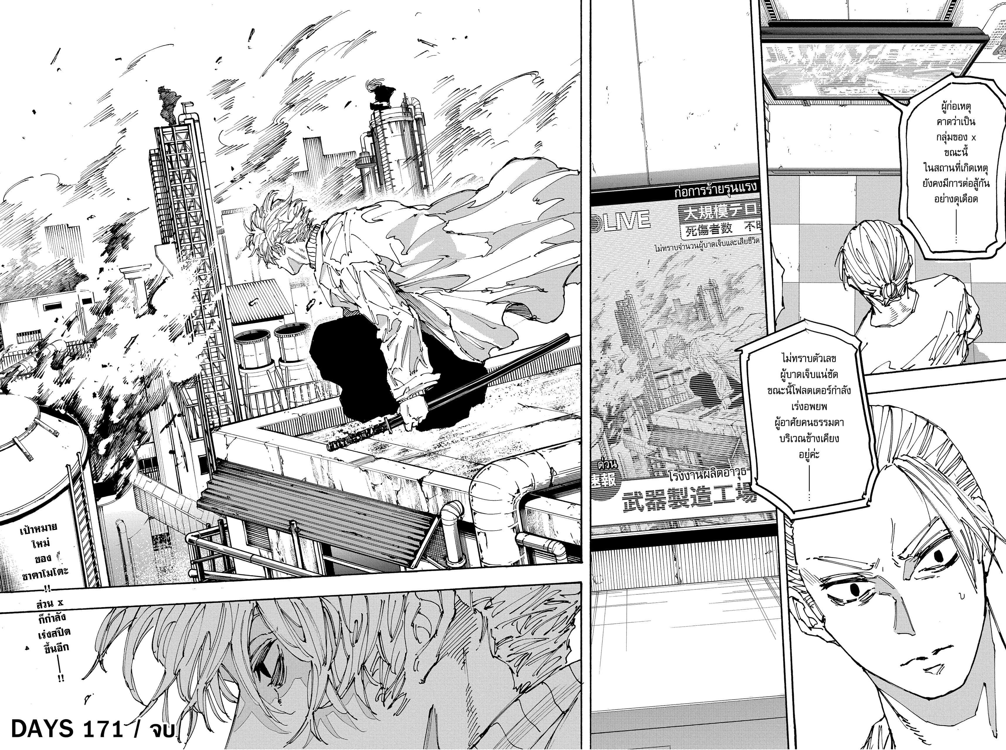 Read Sakamoto Days TH Manga Online