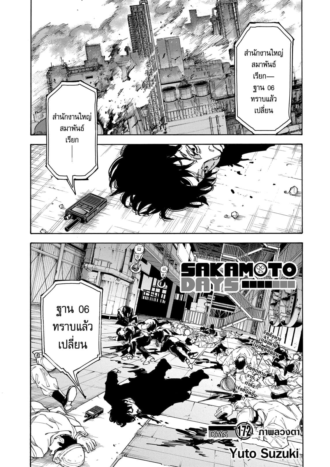 Read Sakamoto Days TH Manga Online