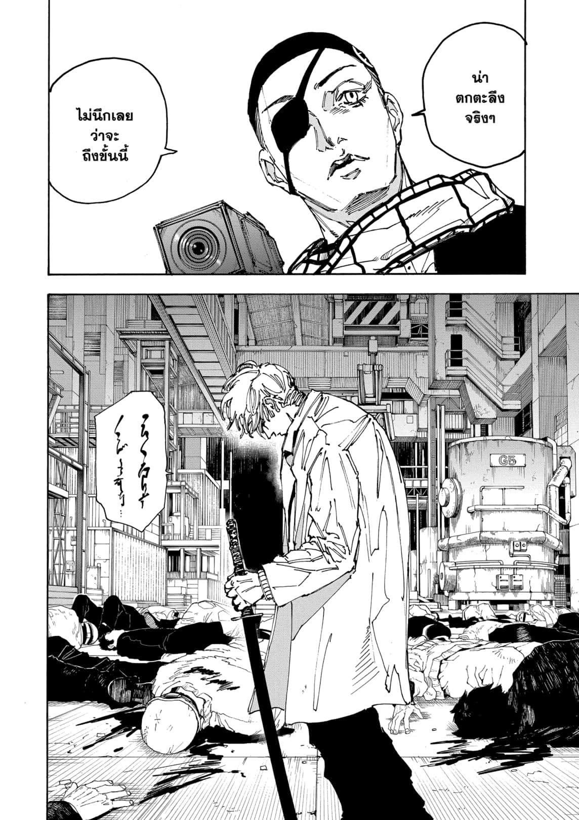 Read Sakamoto Days TH Manga Online